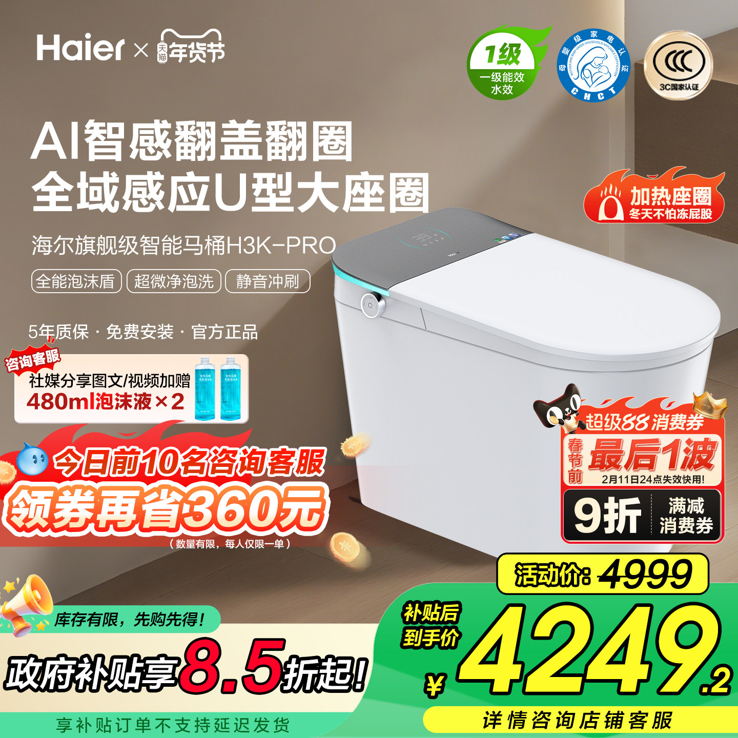 【政府补贴】海尔智能马桶全自动感应翻盖圈静音冲净泡冲洗H3KPro