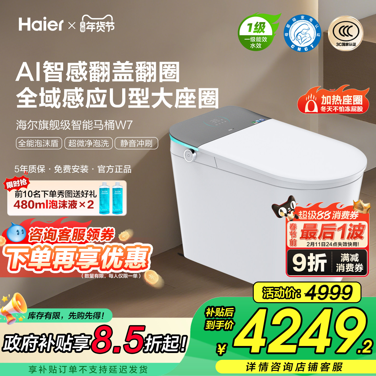 【政府补贴】海尔智能马桶全自动感应翻盖数显静音冲净泡洗W7