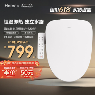 海尔智能马桶盖家用自动加热妇洗童洗抗菌马桶坐便圈5205P Haier