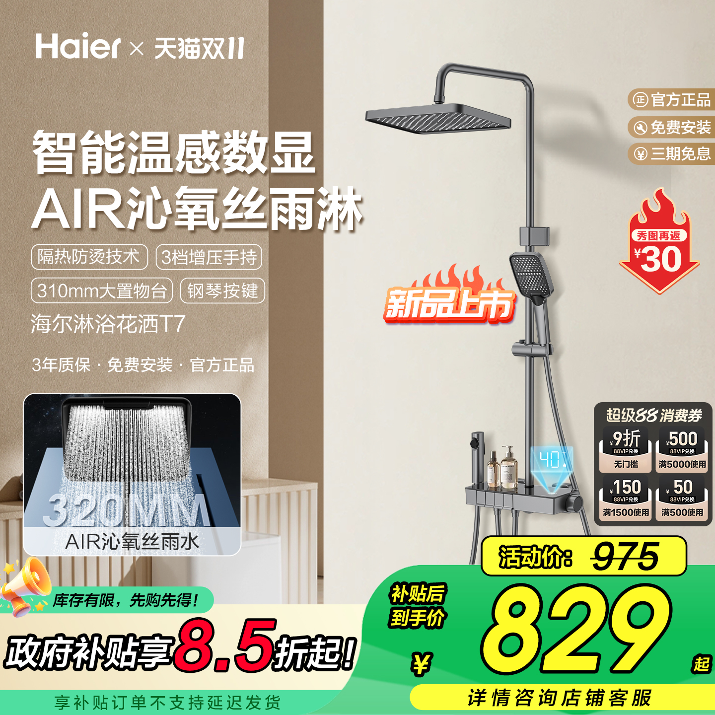 Haier/海尔智能数显增压淋浴器花洒套装钢琴按键家用卫浴高压喷头