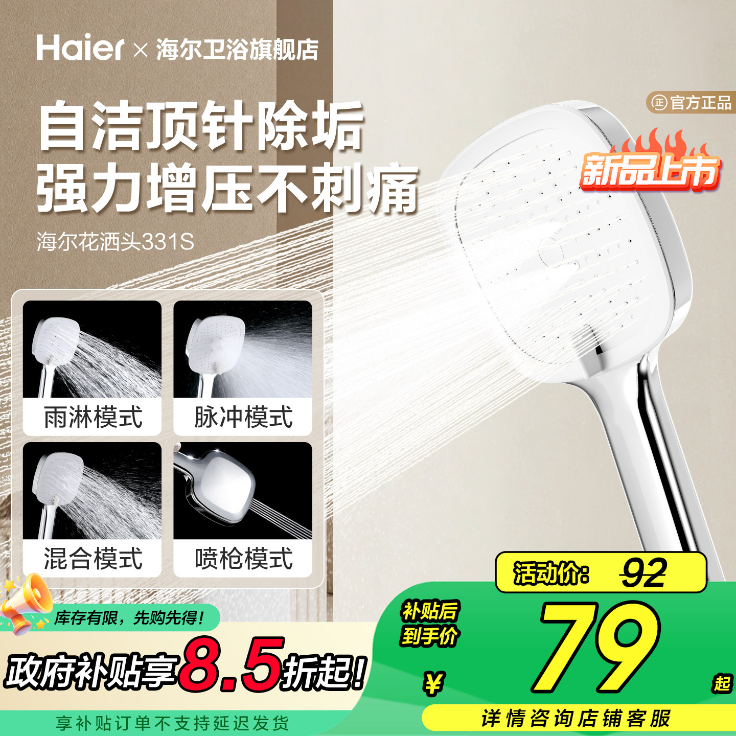Haier/海尔顶针除垢增压淋浴花洒喷头套装手持家用专用加压大面板