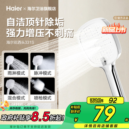 Haier/海尔顶针除垢增压花洒喷头
