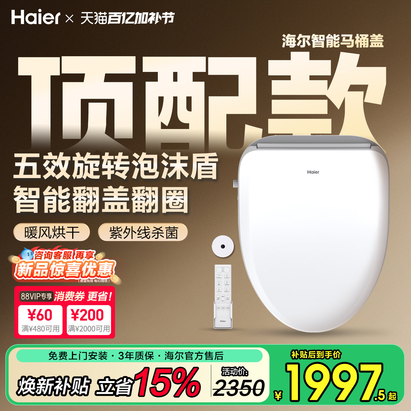 海尔智能马桶盖板全自动加热冲洗杀菌泡沫盾自动开盖翻座圈X7-R95