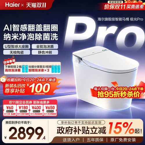 海尔智能马桶自动翻盖翻圈泡沫盾