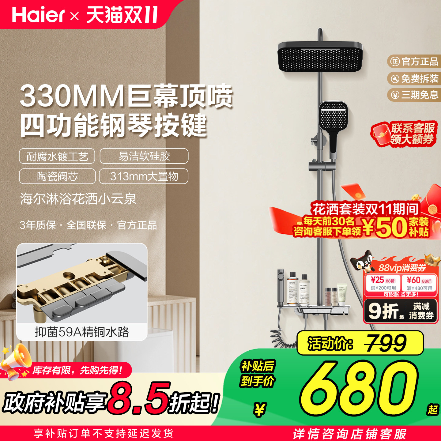 Haier/海尔钢琴按键淋浴器花洒套装精铜大置物卫生间家用增压喷头