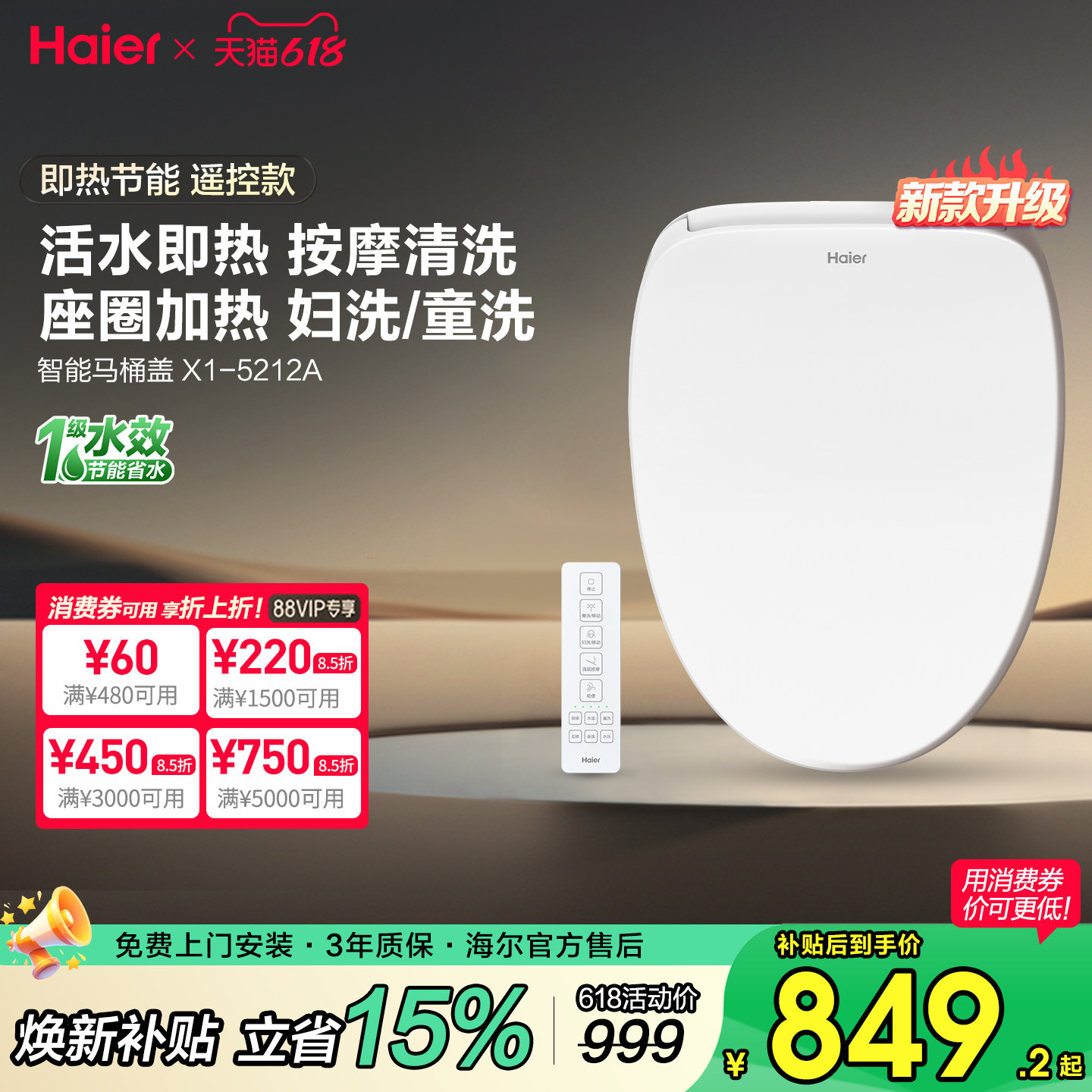 海尔智能马桶盖自动即加热冲洗助畅妇童按摩洗1级省水遥控款座圈