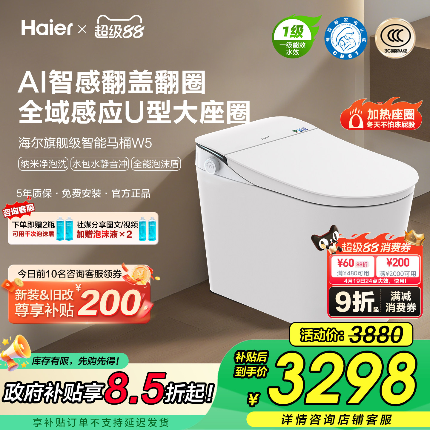 【政府补贴】海尔旗舰智能马桶全自动感应翻盖泡沫盾超微纳米洗W5