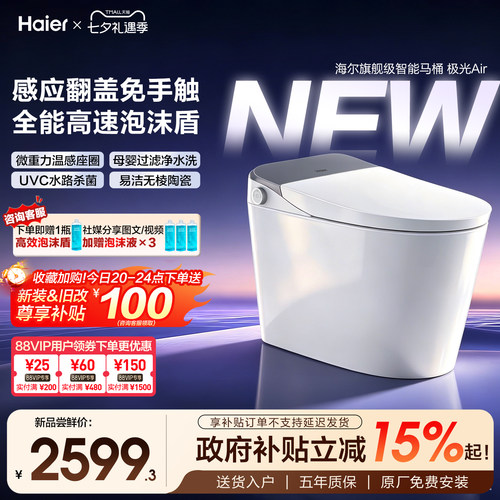 海尔智能马桶自动翻盖翻圈泡沫盾