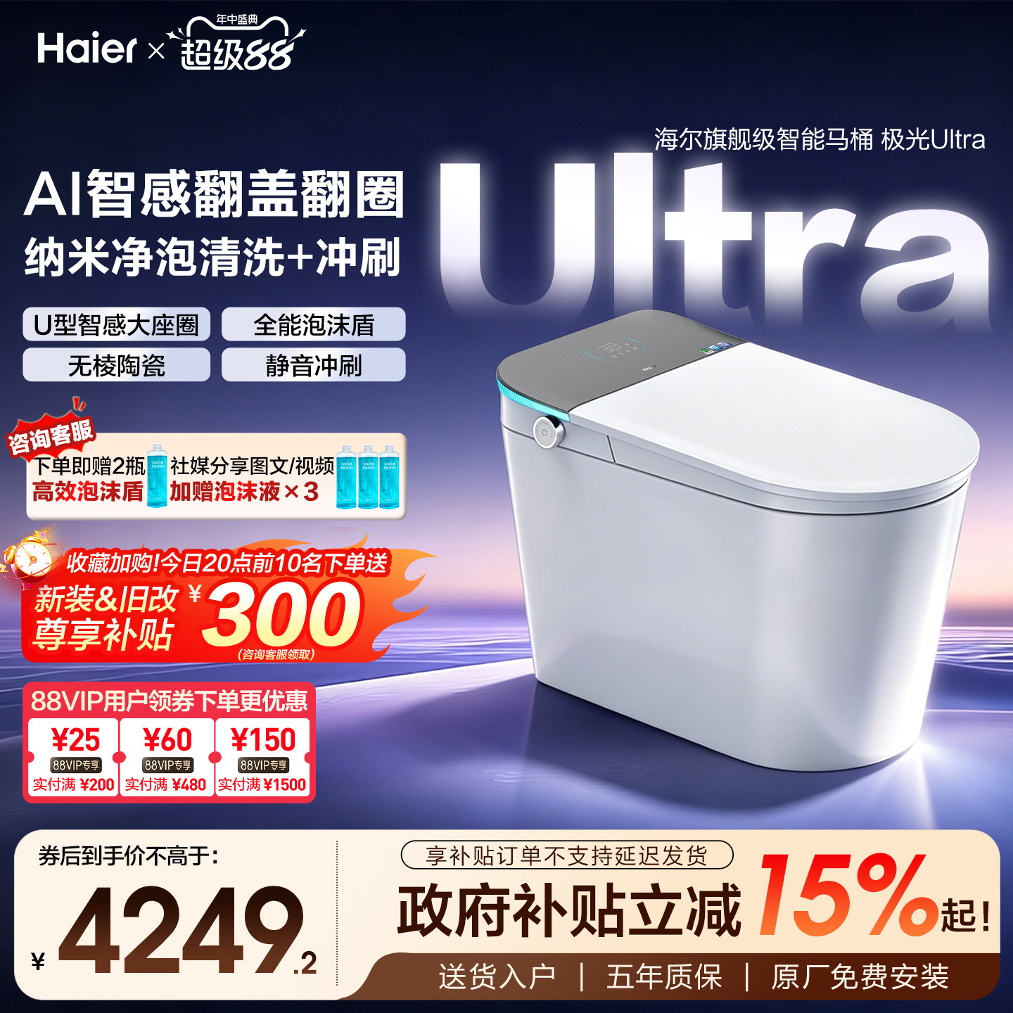 海尔旗舰智能马桶自动感应翻盖W7