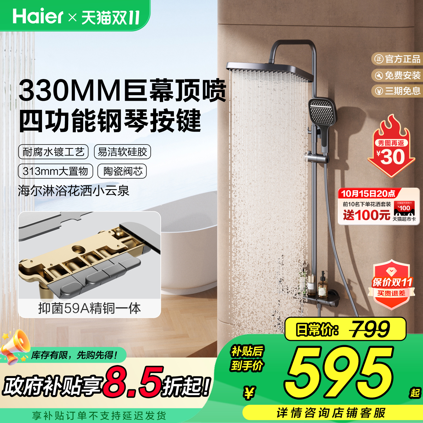 Haier/海尔钢琴按键淋浴器花洒套装全铜大置物卫生间家用增压喷头