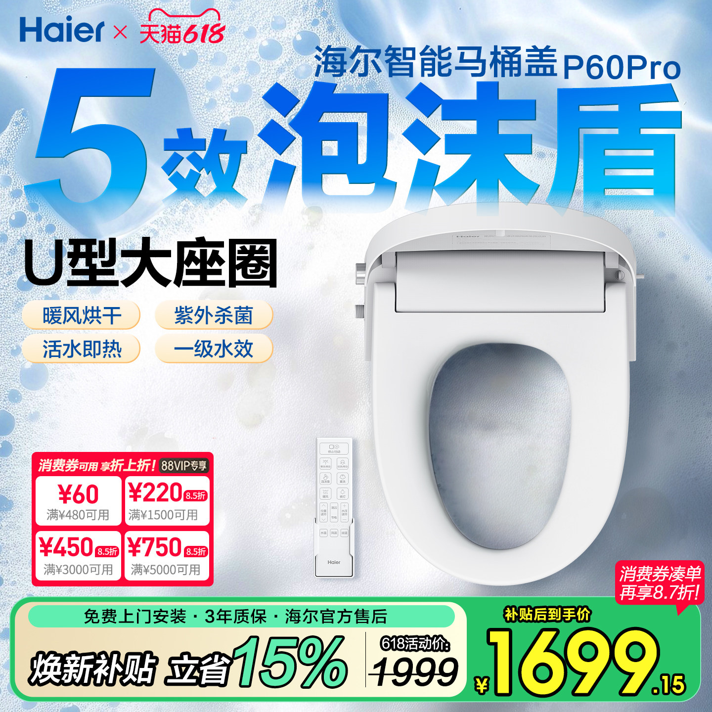 海尔UD型智能马桶盖板电自动加热冲洗烘干杀菌1级遥控座圈泡沫盾