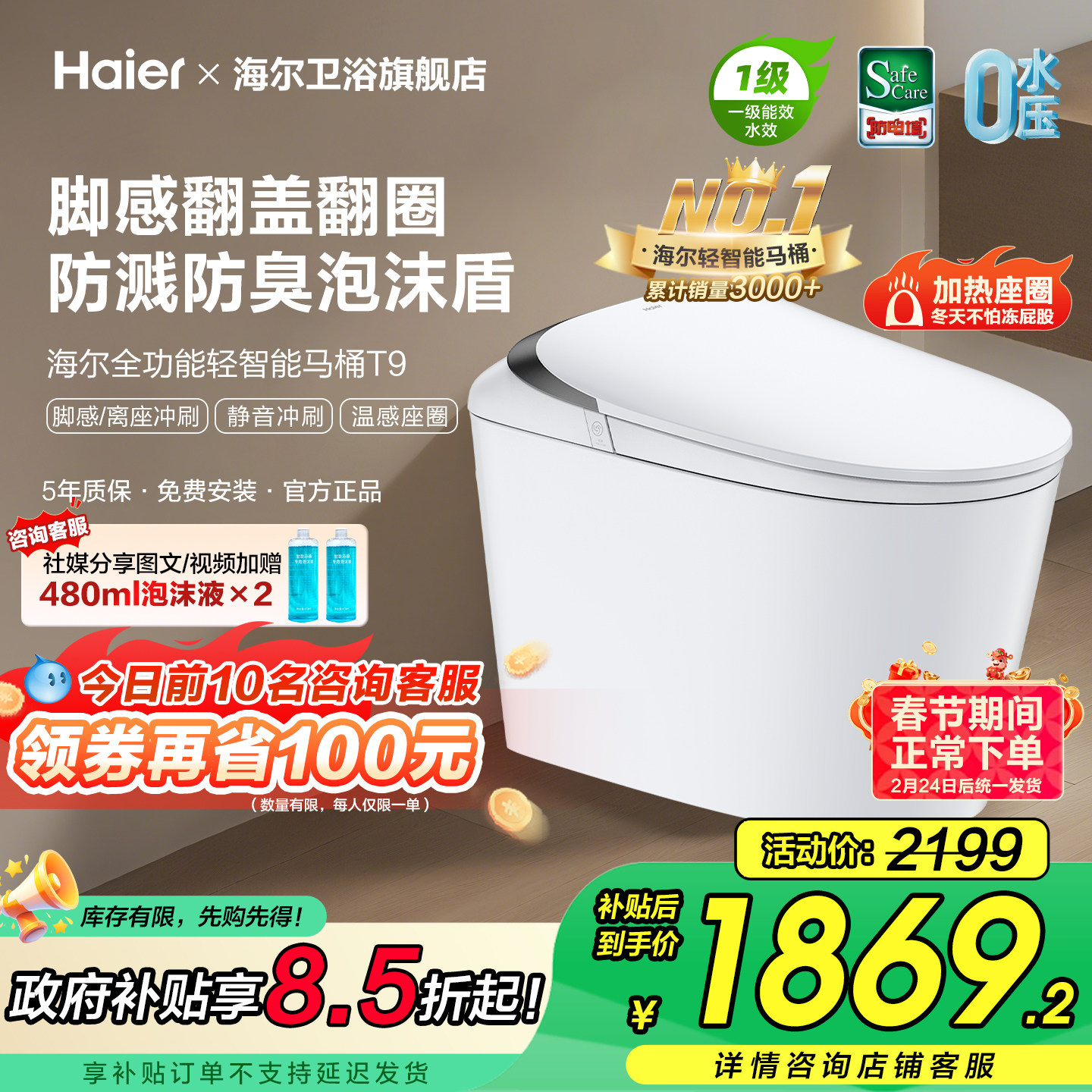 【官方正品】海尔轻智能马桶自动冲刷泡沫盾脚感应翻盖圈坐便器T9