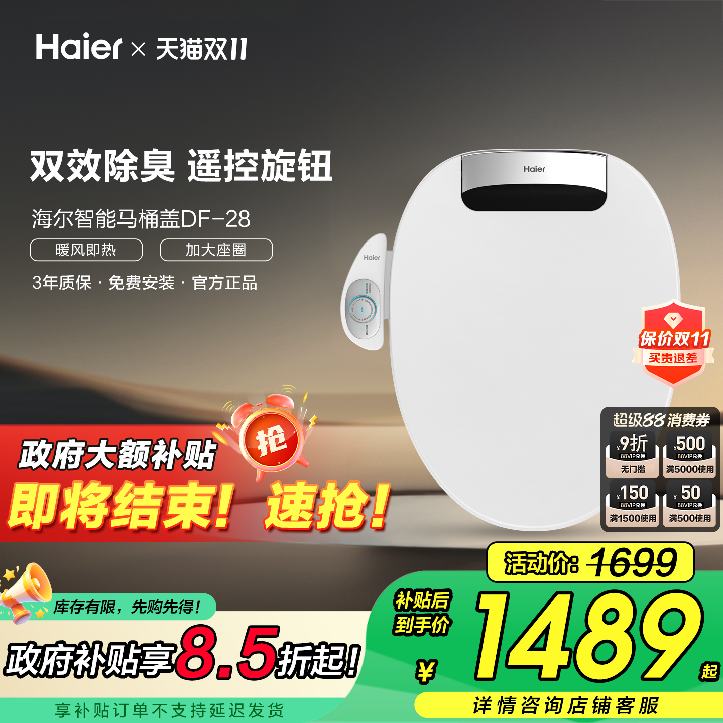全自动智能马桶盖Haier/海尔