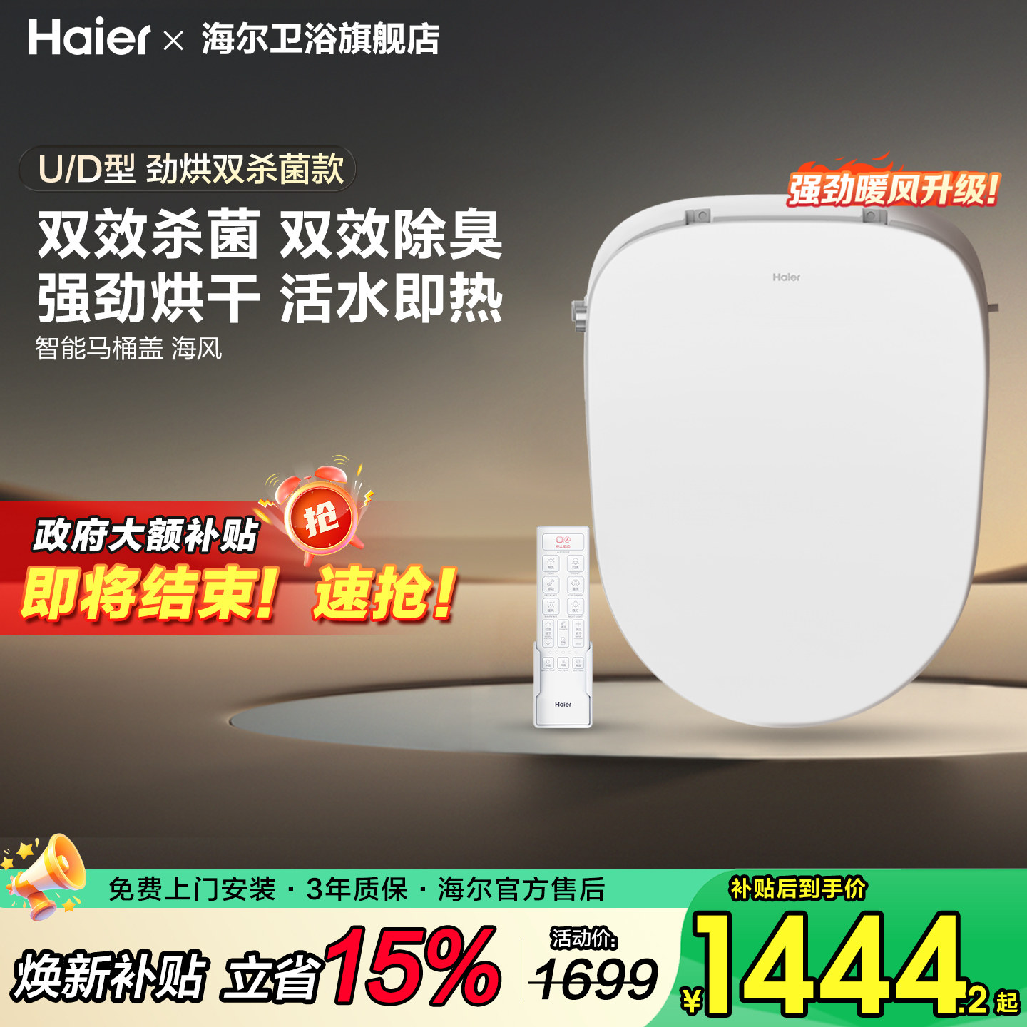 海尔智能马桶盖U/D型专用即热洗座圈坐便盖板强力烘干除臭杀菌S15