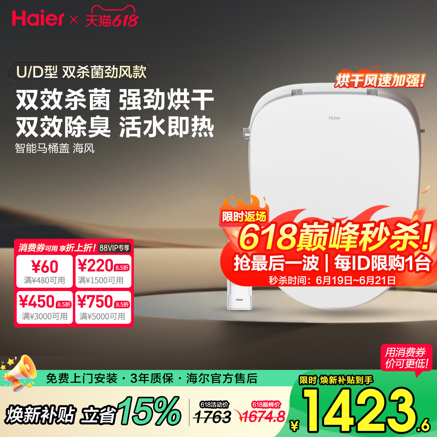 海尔UD型智能马桶盖板强风烘干双重杀菌除臭自动加热冲洗坐便座圈