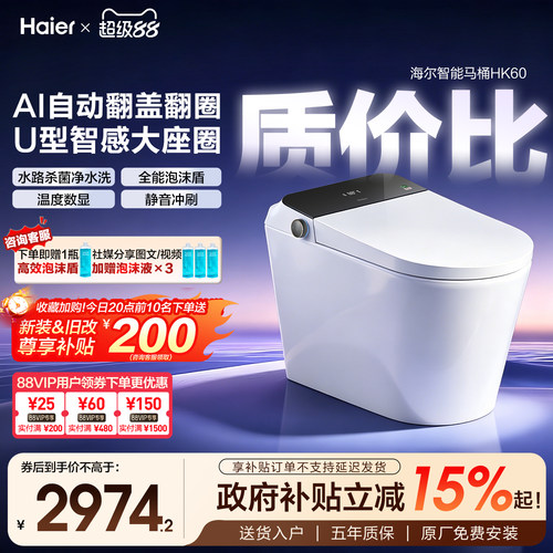 海尔自动翻盖泡沫盾满配智能马桶