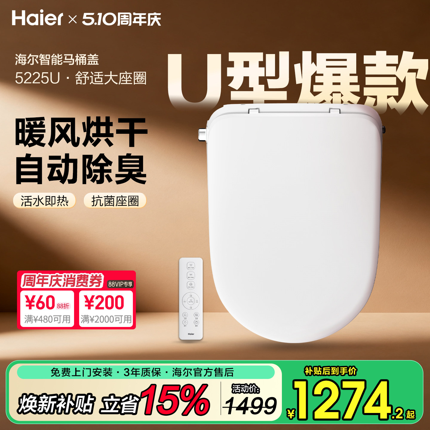 海尔智能马桶盖UD型全自动加热冲洗家用即热坐便圈盖板官方旗舰店