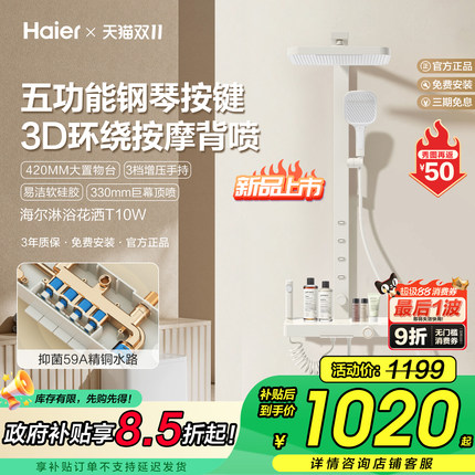 Haier/海尔按摩背喷淋浴器