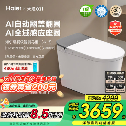 【政府补贴】海尔智能马桶无棱陶