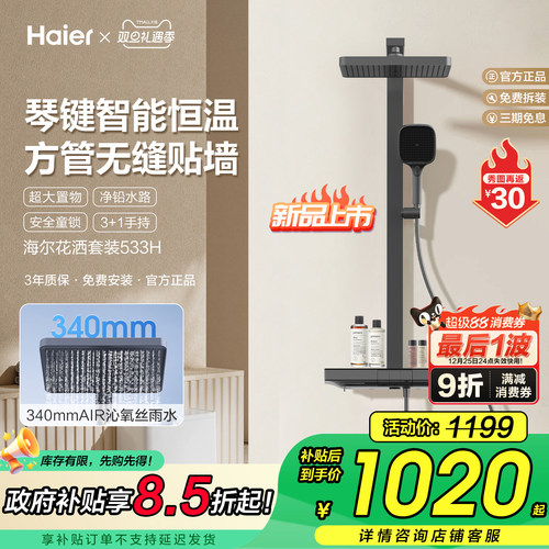 Haier/海尔智能恒温增压淋浴花洒
