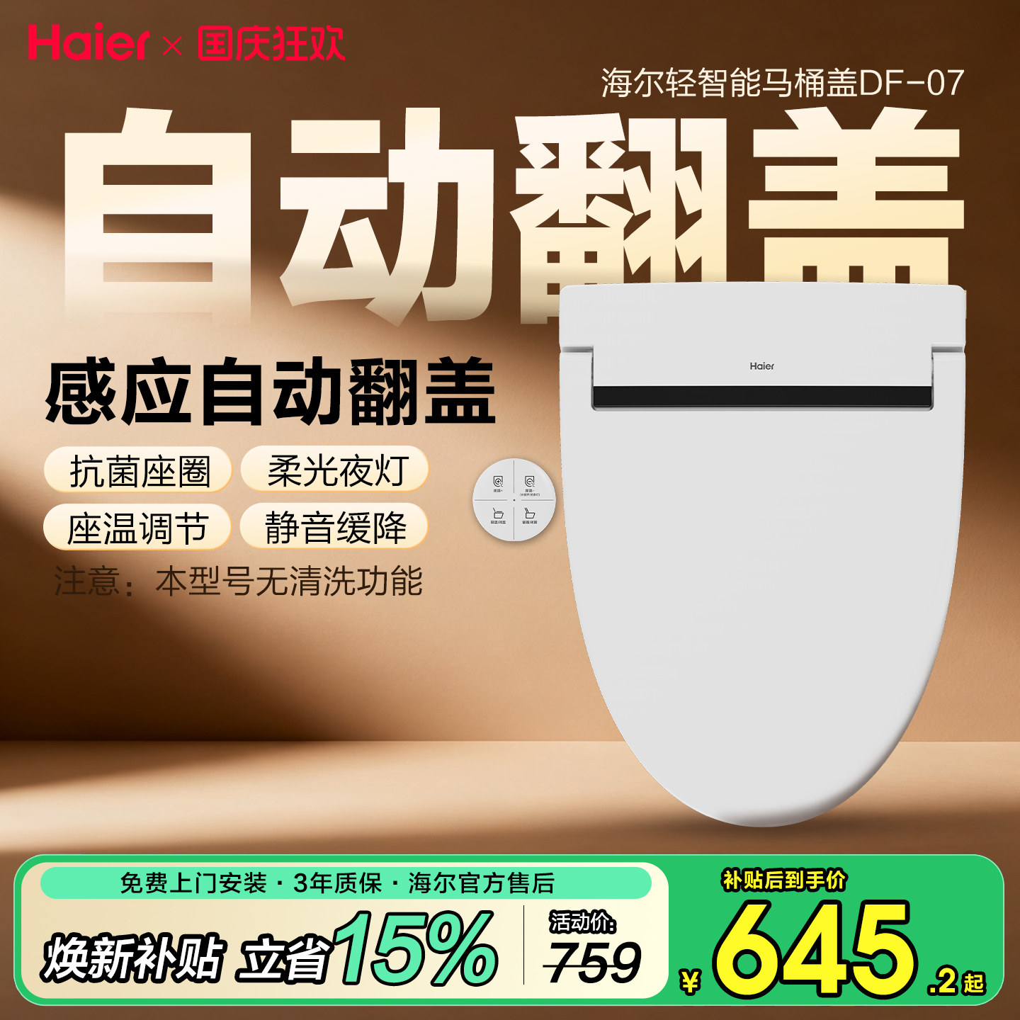 海尔(无清洗功能)轻智能马桶盖家用自动翻盖遥控翻圈座圈加热夜灯