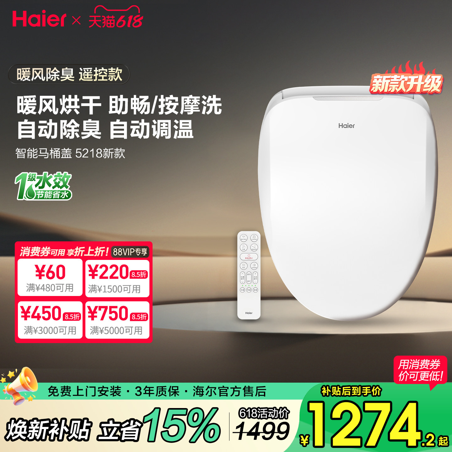海尔智能马桶盖板全自动即加热按摩冲洗屁股暖风烘干除臭坐便座圈