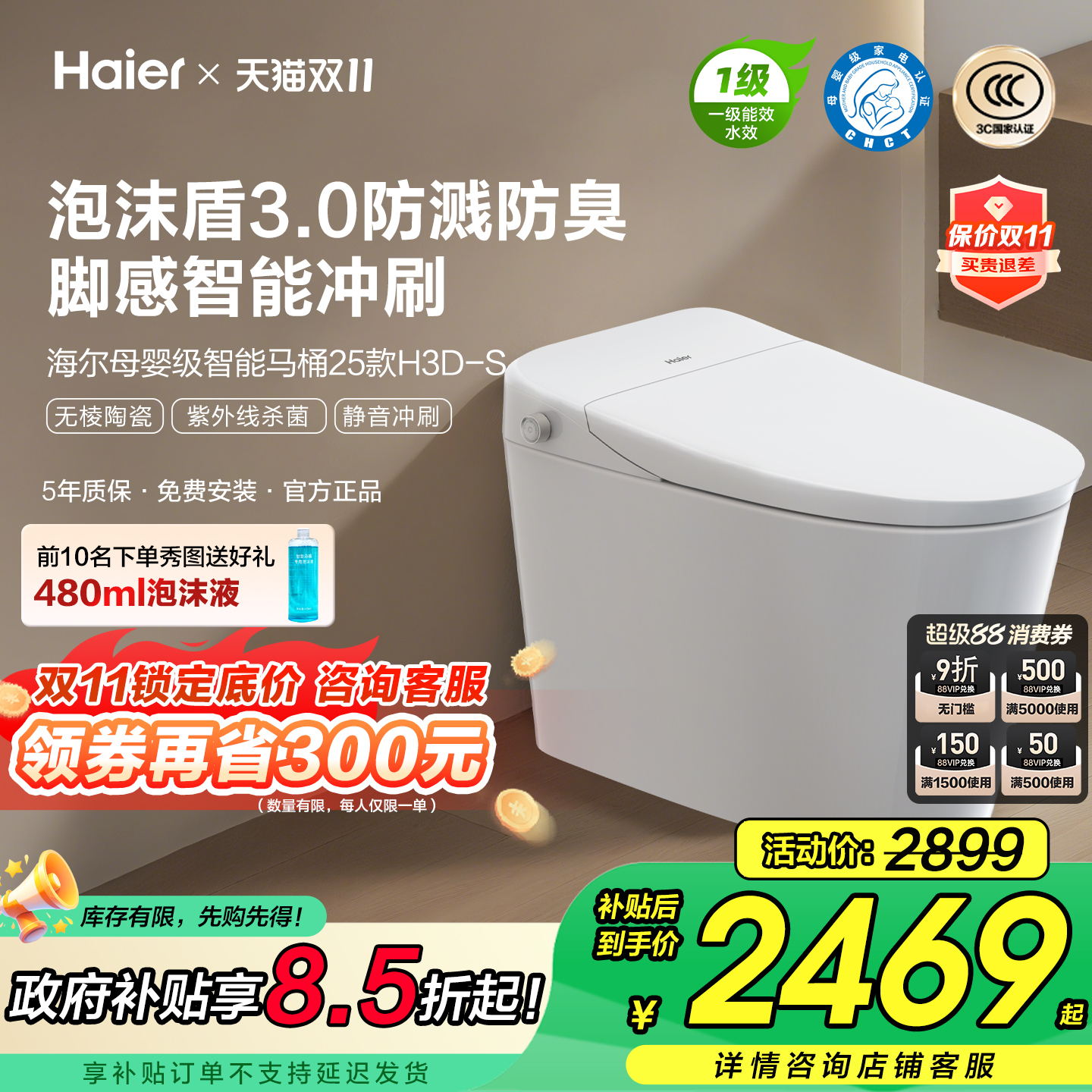 【政府补贴】海尔智能马桶零水压泡沫脚感翻圈自动坐便器25款H3D