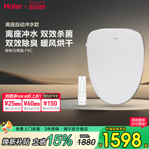 海尔智能马桶盖，双效杀菌除臭