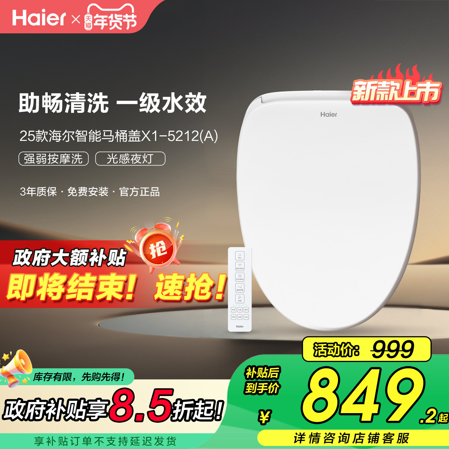【政府补贴15%】海尔智能马桶盖助畅清洗1级水效遥控坐便圈5212A