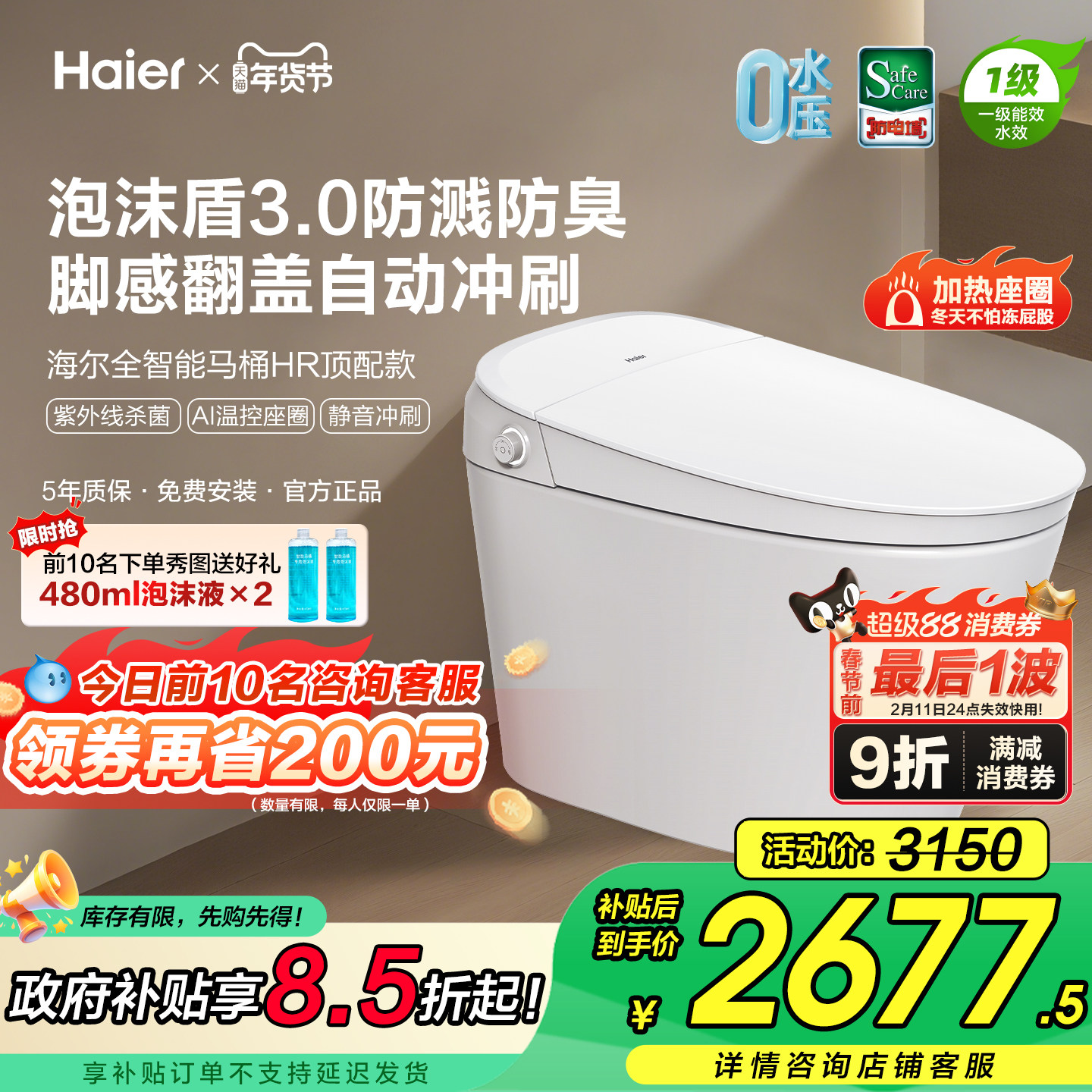 【政府补贴】海尔智能马桶家用感应翻盖圈全自动冲刷坐便器HR顶配