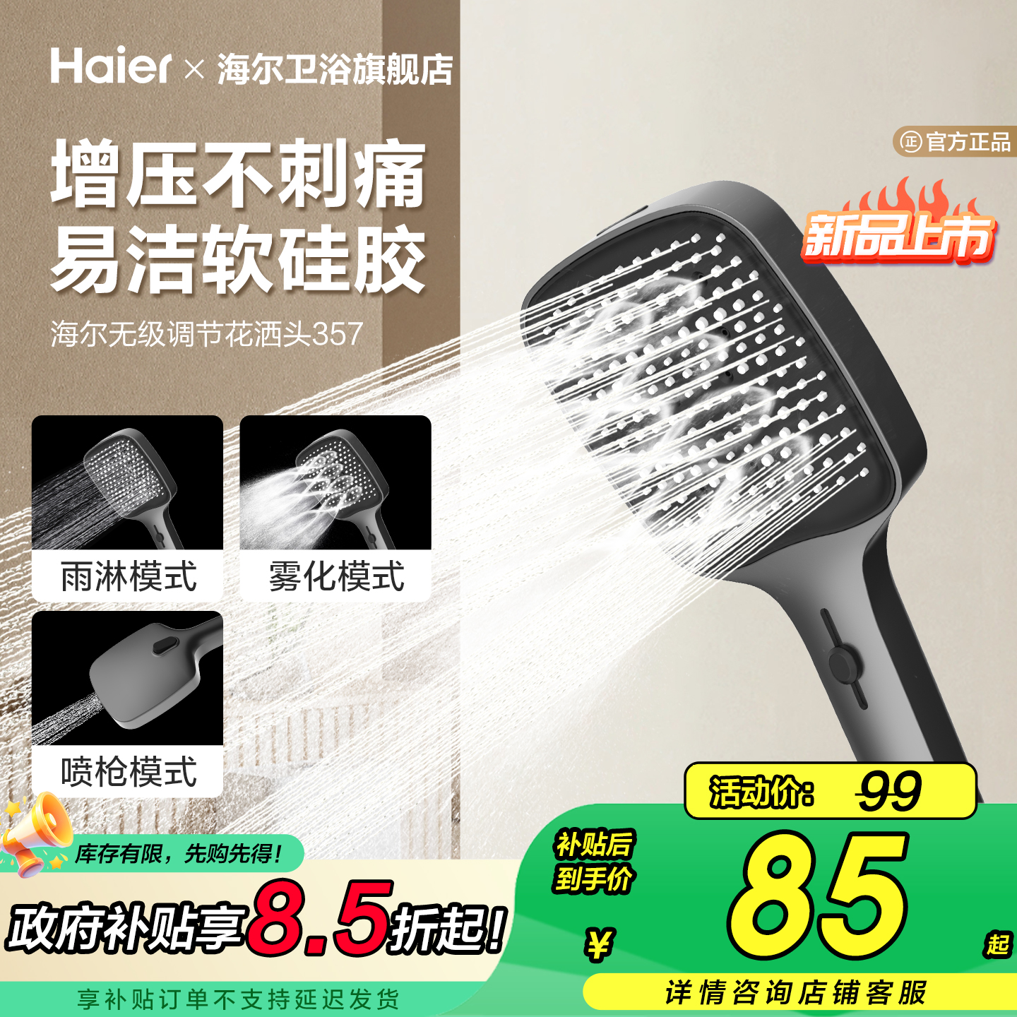 Haier/海尔增压花洒喷头无极调节