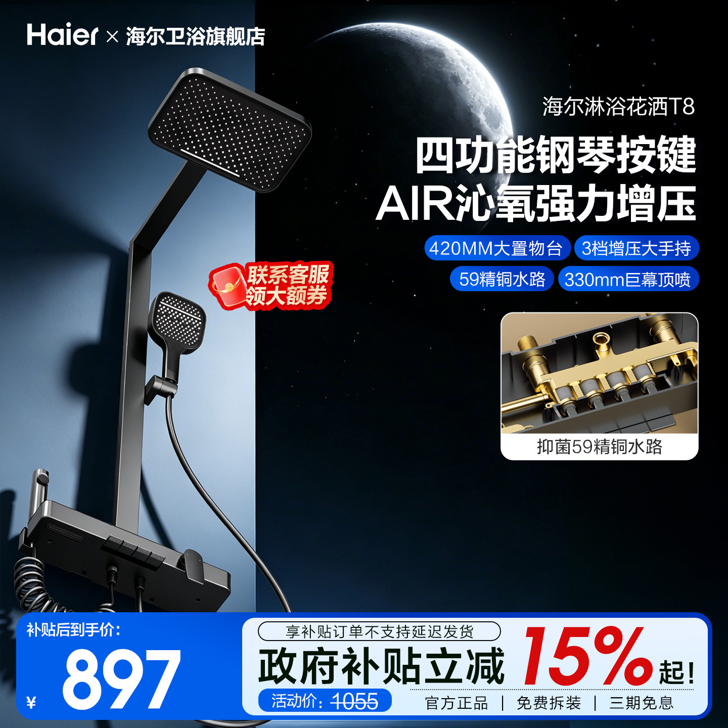 Haier/海尔增压淋浴器花洒套装家用高级全铜卫浴高压喷头大顶喷T8