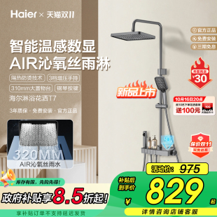 Haier 钢琴按键家用卫浴高压喷头 海尔智能数显增压淋浴器花洒套装