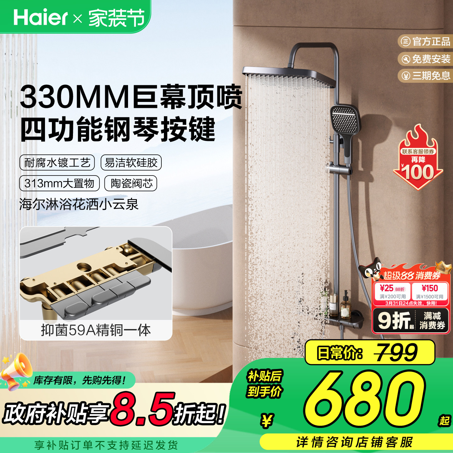 Haier/海尔钢琴按键淋浴器花洒套装精铜大置物卫生间家用增压喷头