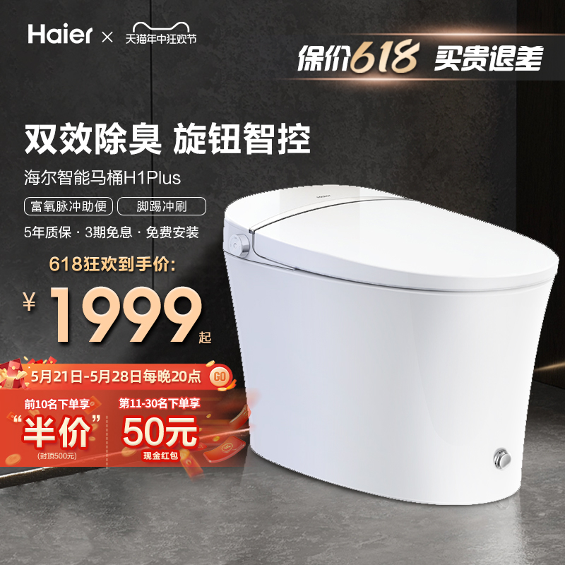 Haier/海尔全自动智能马桶