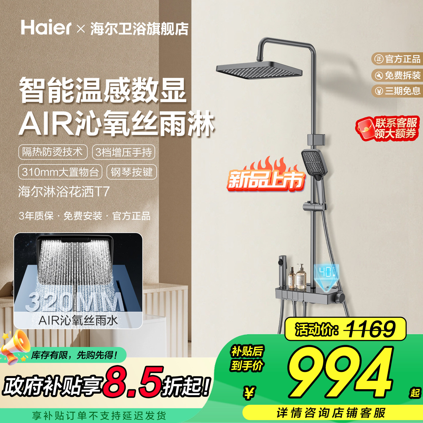 Haier/海尔智能数显增压淋浴器花洒套装钢琴按键家用卫浴高压喷头