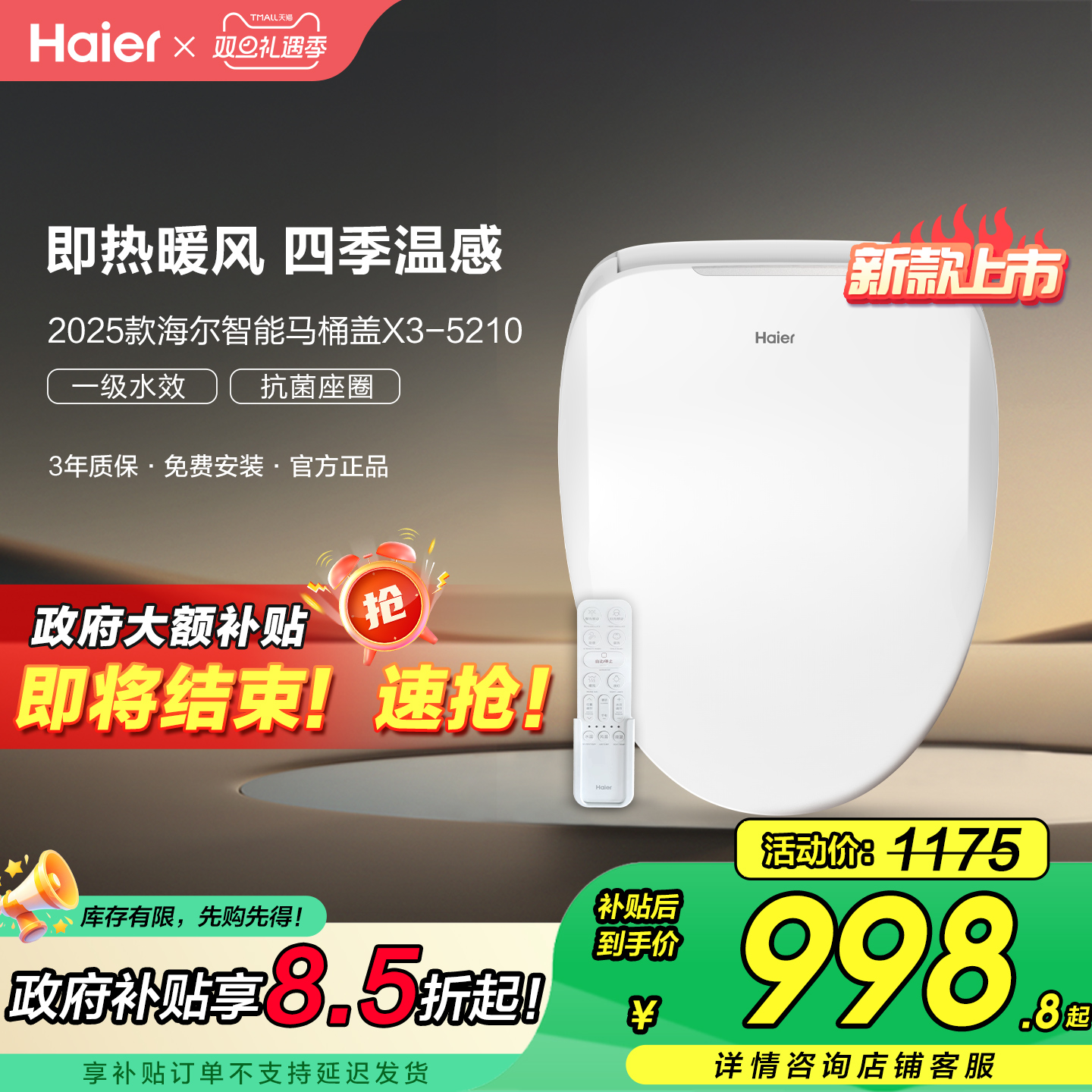 座圈加热/感应 按摩清洗 暖风除臭 节水节能