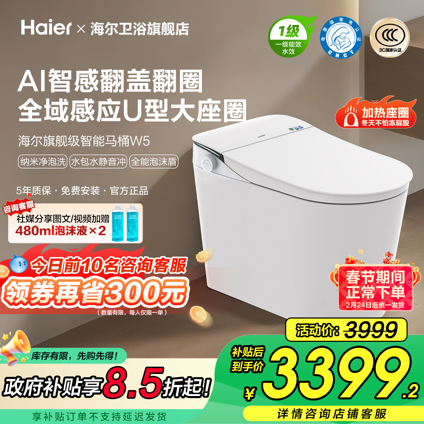 【官方正品】海尔智能马桶家用全自动翻盖圈冲洗一体泡沫盾坐便器