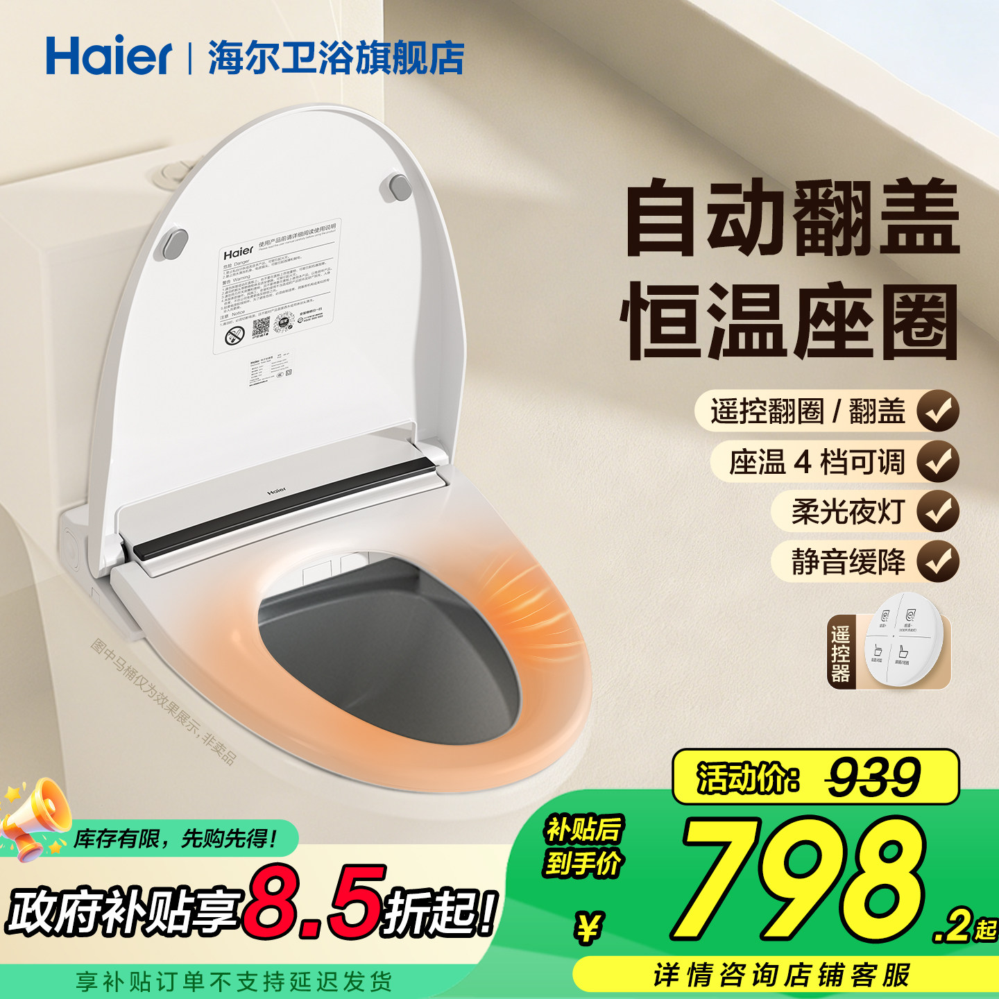 海尔轻智能马桶盖加热家用恒温座圈V型电动遥控翻圈自动翻盖DF-07