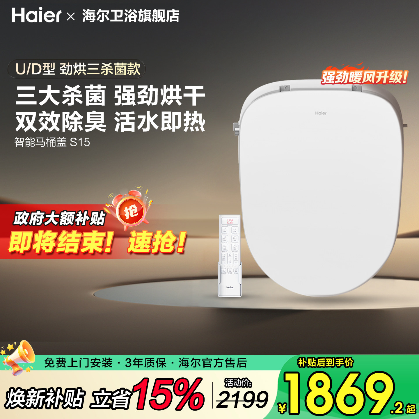 海尔智能马桶盖U/D型专用即热洗座圈坐便盖板强力烘干除臭杀菌S15