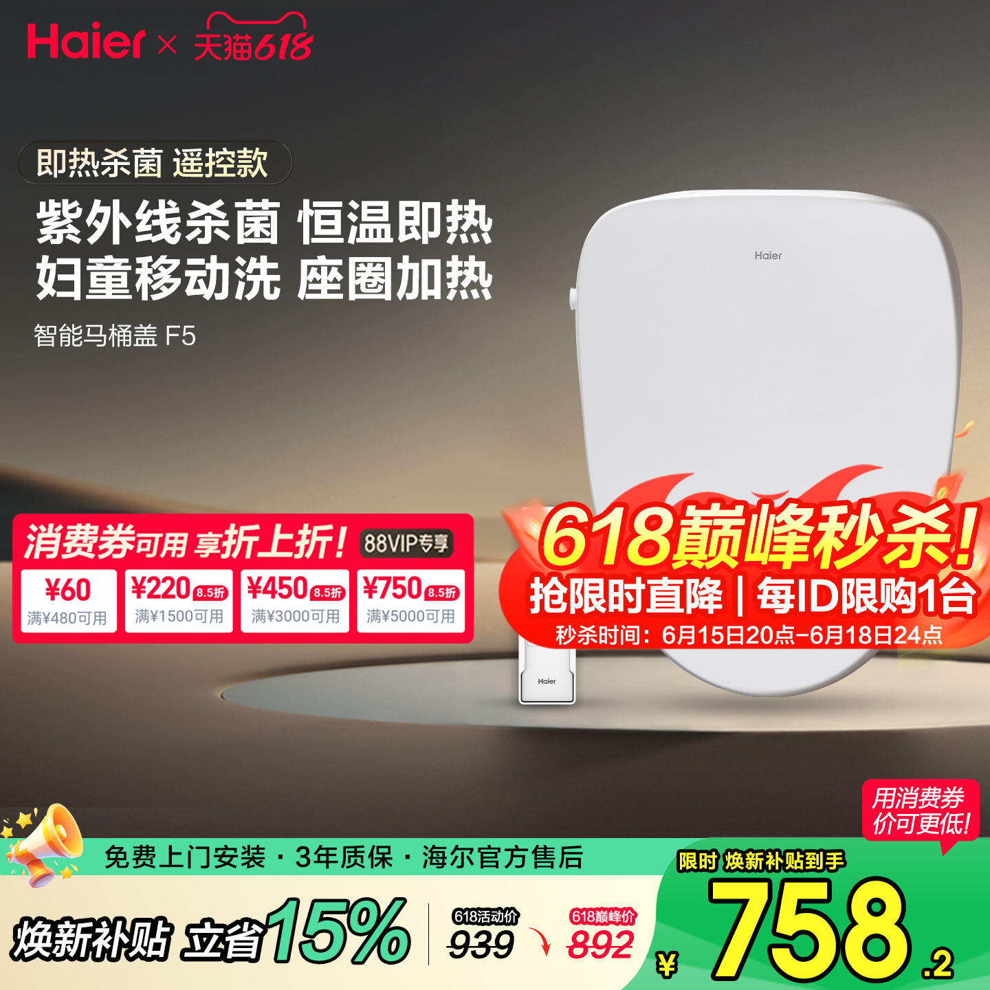 海尔智能马桶盖板即热式移动洗盖家用自电动坐便座圈杀菌遥控款F5