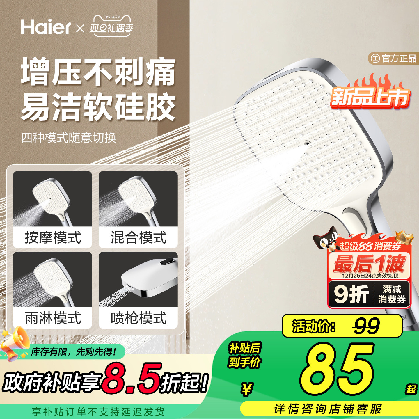 Haier/海尔大面板增压淋浴花洒喷头套装手持家用卫生间加压热水器