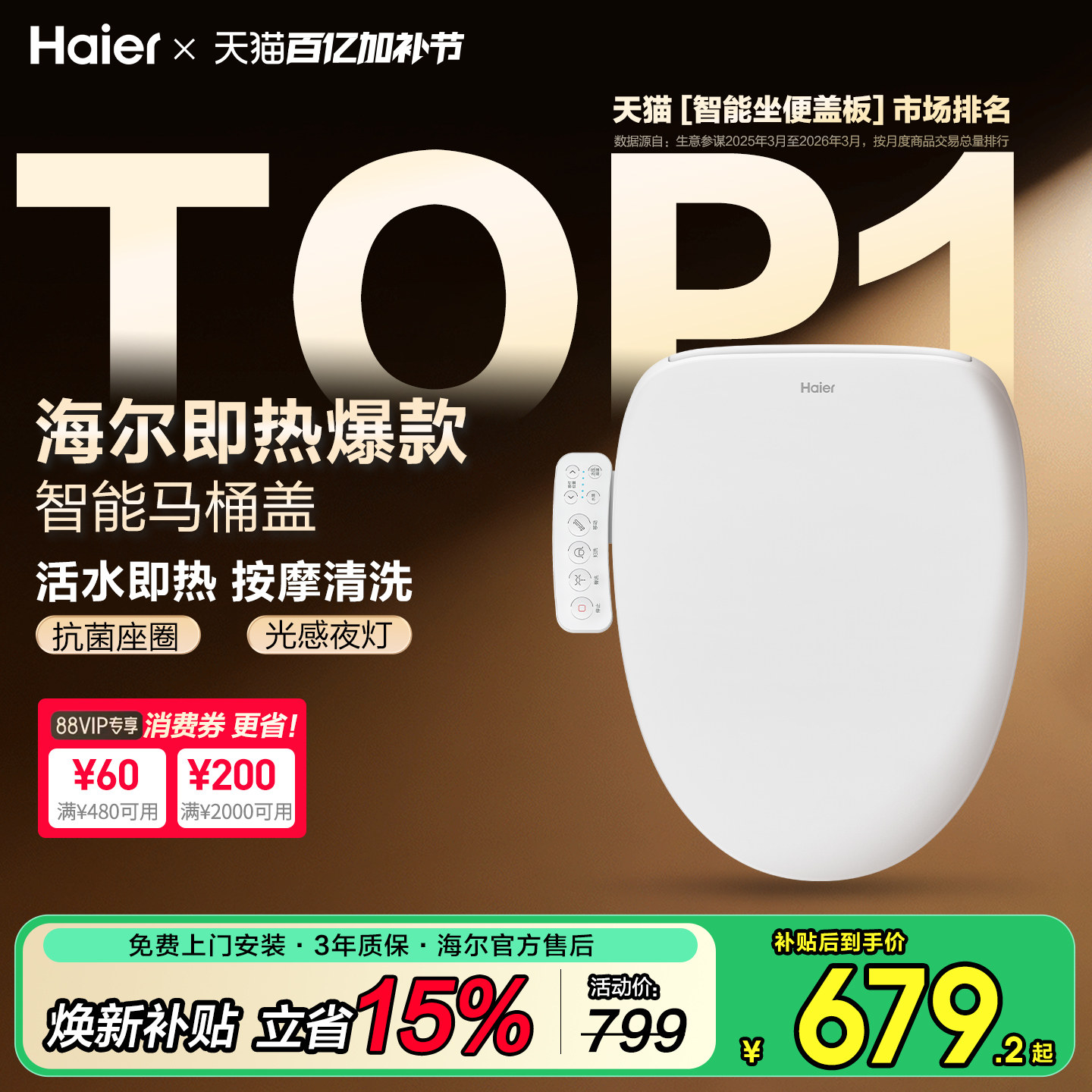 海尔智能马桶盖全自动家用通用加热冲洗屁股即热坐便盖板座圈官方