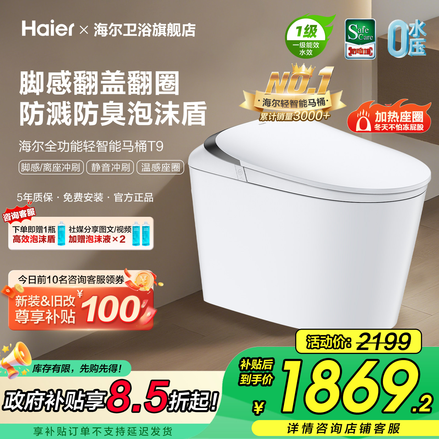 【官方正品】海尔轻智能马桶自动冲刷泡沫盾脚感应翻盖圈坐便器T9