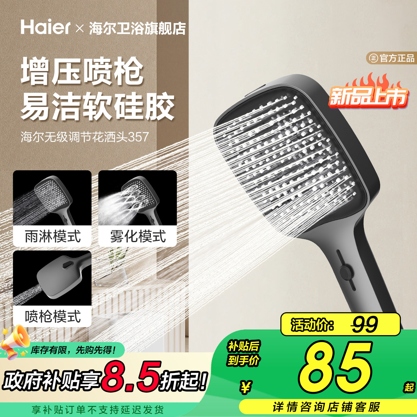 Haier/海尔增压淋浴花洒喷头套装手持家用卫生间加压大面板P357