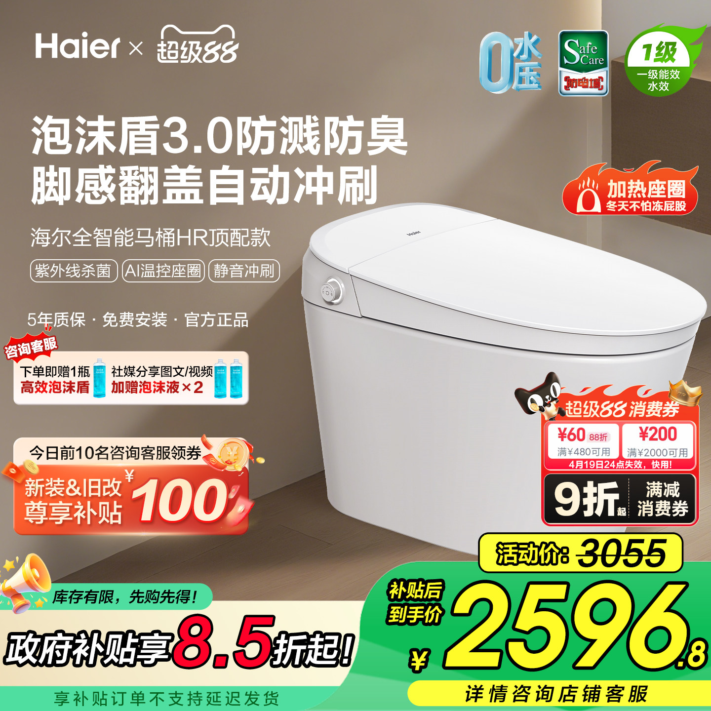 【政府补贴】海尔智能马桶泡沫盾脚感翻盖自动静音冲坐便器HR顶配