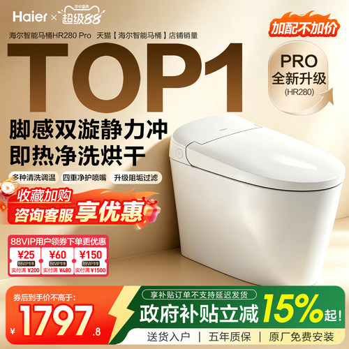 海尔智能马桶清洗加热脚感增压冲