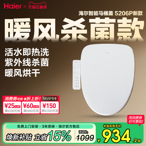 海尔智能马桶盖，暖风烘干UV杀菌