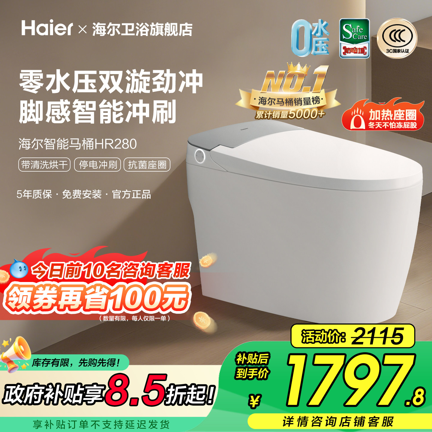【官方正品】海尔智能马桶家用大水箱全自动感应加热坐便器HR280