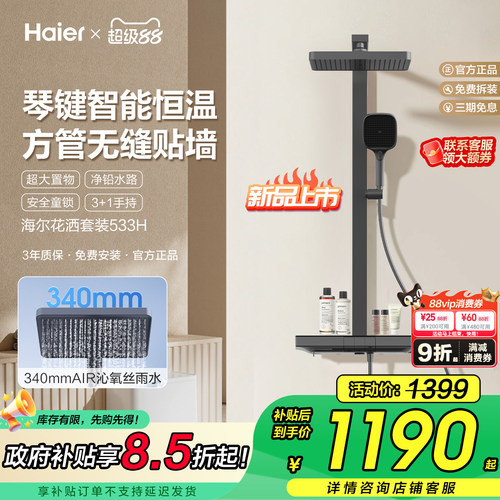 Haier/海尔智能恒温增压淋浴花洒